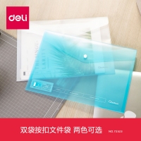 得力72523，A4纽扣袋双袋文件袋(10/200/400)按扣夹袋办公档案文档资料 