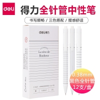 得力A443，0.38mm方寸格系列按动式学生中性笔（12/144/1728）黑...
