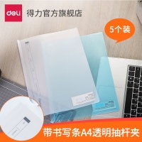 得力72531，A4抽杆夹学生资料夹拉杆夹（5/300/600）带书写条透明收纳...