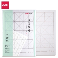 得力75304，8K 12格米字格书画纸(1/50/200)成人学生练字专用纸初...