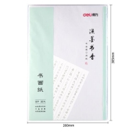 (一口价）得力75307，8K 无格书画纸(1/50/200)成人学生练字专用纸初学者毛笔书法纸-30张/包