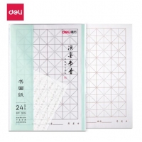 得力75306，8K 24格米字格书画纸(1/50/200)成人学生练字专用纸初...