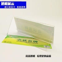 金雕8854，10*22CM亚克力三角会议牌-横款（1/10/160）横版台签10*22 桌牌 会议台卡
