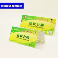 金雕8854，10*22CM亚克力三角会议牌-横款（1/10/160）横版台签10*22 桌牌 会议台卡