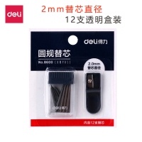 得力8600，圆规替芯2.0mm学生学习办公通用圆规替芯带卷笔刀文具 