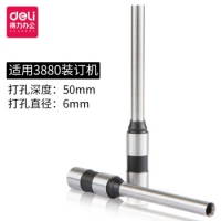 得力3839，电动凭证装订机空心打孔钻刀 空心刀3880钻头 14600钻头打孔直径6mm 