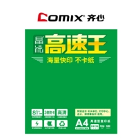 齐心高速王70g，A4多功能复印纸（8包装），齐心C4774晶纯复印纸，打印纸，传真纸