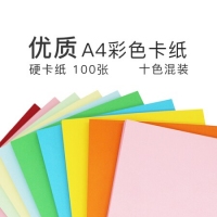 朝阳A4 180g彩色卡纸（十色混色）（1/40）封面纸卡纸彩色儿童手工diy贺卡纸画画纸彩色硬卡纸加厚打印纸-混色
