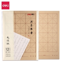 得力75300，12格米字格毛边纸（1/50/200）初学者学生毛笔字练字练习纸...