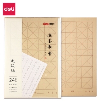 得力75302，24格米字格毛边纸（1/50/200）初学者学生毛笔字练字练习纸...
