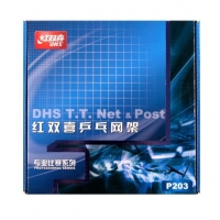 红双喜P203，乒乓球网比赛网架（1/10）乒乓球台网架套装含台网(球台球桌用)
