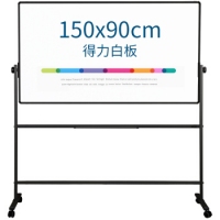 得力7883，150*90cmH型带架双面白板（1/1）可移动可翻转双面磁性办公会议白板 双面白板+白板架