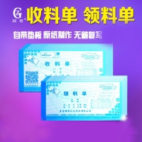 国增A163，48K三联领料单（1/20/360） 国增48K领料单 无碳复写单据
