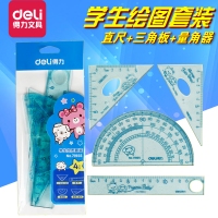 得力71955，15cm学生绘图多功能组合套尺(1/24/288)直尺+三角尺+...