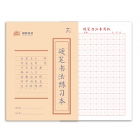 （特价款）朝阳16K40型硬笔练习书法本（1/10/240）硬笔书法练习本 70...