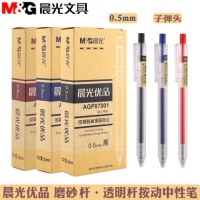 晨光AGP87901,0.5按动中性笔（12/144/1728）晨光优品按动签字...
