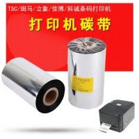 条码标签打印机混合碳带60*300米（1/40） 条码打印机标签打印机哑亚银纸不...