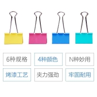 创源8553A，3#彩色长尾夹小夹子文件夹大小号试卷夹书夹燕尾夹铁票据夹办公文具-24只/筒