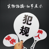 篮球犯规牌（1/100）高档篮球犯规牌 塑料换人牌 暂停换人牌耐摔 篮球比赛记录台用品