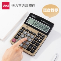 得力1541Z，找零语音计算器（1/20/80）大按键计算器大屏幕计算器商务型财务收银计算器