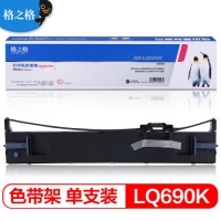 格之格LQ690K/LQ680K2色带 适用爱普生LQ680Kii LQ675K...