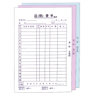 3231 金球 36K三联送货单 单据 财务用品