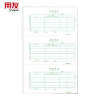 用友表单平7.0金额记账凭证 用友软件凭证打印纸 T3/U8会计档案凭证 B010101凭证纸 216*115mm 1800份/包2包/箱