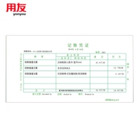 用友表单平7.0金额记账凭证 用友软件凭证打印纸 T3/U8会计档案凭证 B010101凭证纸 216*115mm 1800份/包2包/箱