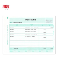 用友KPJ106H全A4激光金额记账凭证（横版） 297*210mm 用友凭证打印纸 500份/包 2包/箱
