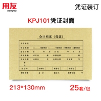 用友SZ600136，KPJ101用友凭证纸封面封皮25套 213*130mm ...