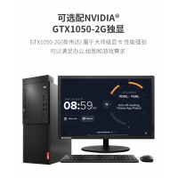 联想（Lenovo）启天M420 i5-8500六核商用办公台式机电脑整机  4G 1TB DVD 19.5英寸商用显示器