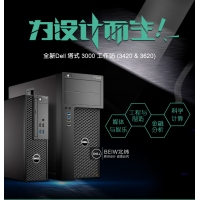 Dell Precision 塔式 3420 XCTO BASE、 第七代智能英...