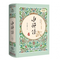 水浒传 四大名著 部编教材九年级（上）推荐必读篇目（足本典藏精装 新课标推荐 无...