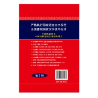 新华大字典（第3版 彩色本）