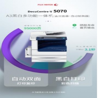 富士施乐FujiXerox 5070CPS / 5070DC / 5070CP 高速复印机 5070CPS 双层纸盒