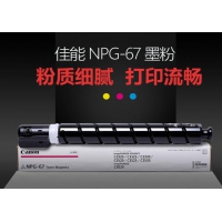 佳能NPG-67彩色标准容量粉盒