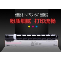 佳能NPG-67黑色标准容量粉盒