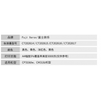 富士施乐cm318z墨粉 彩色碳粉 粉筒标准容量 CT202615 CT202616 CT202617
