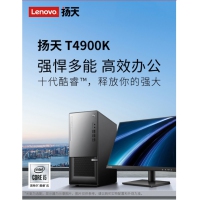 联想台式电脑  扬天T4900 cpui5-10400/ 内存8G /1T 12...