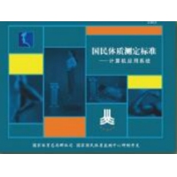 体质测试 测试专用管理软件