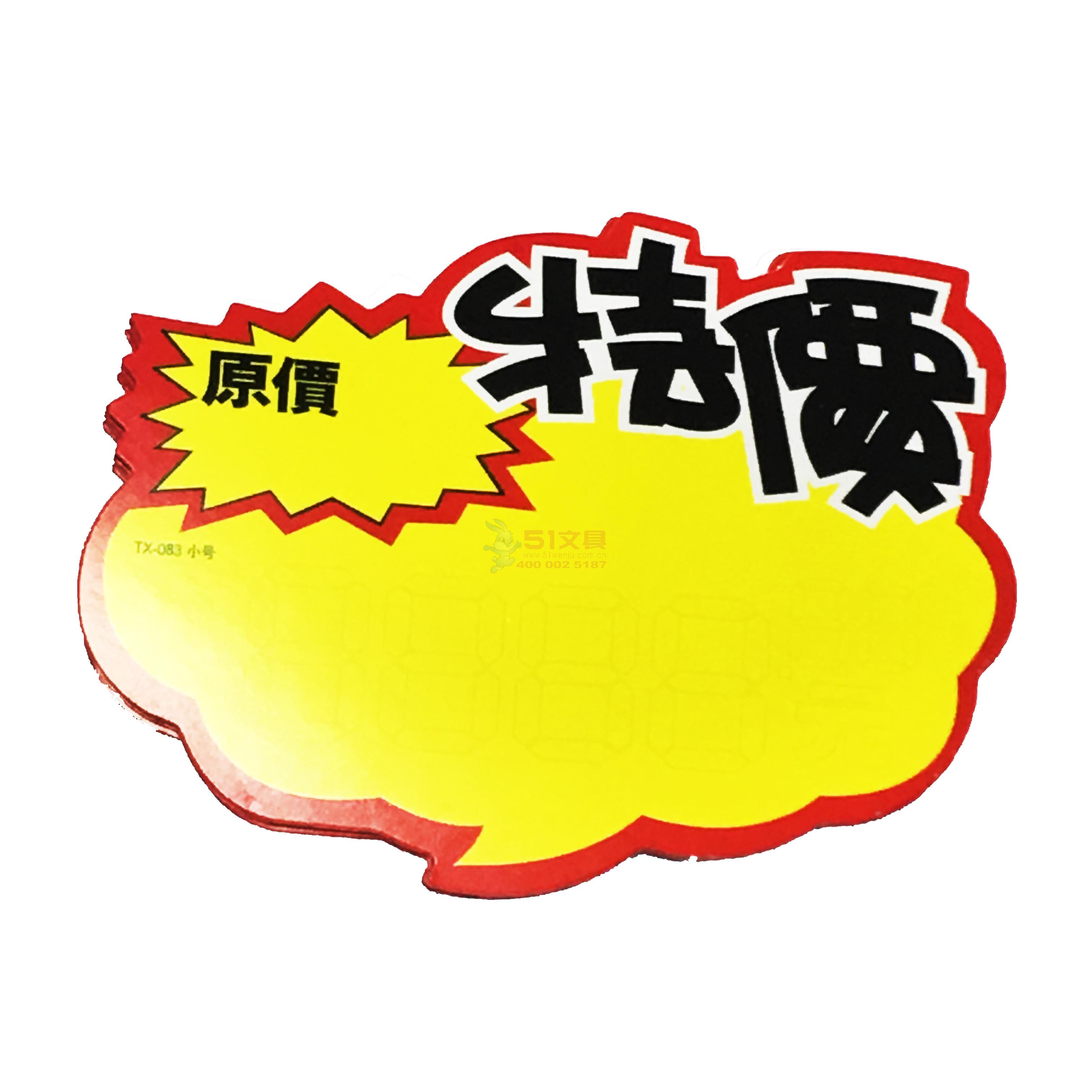 tx-083 朝阳 中号原价特价爆炸贴(10张)